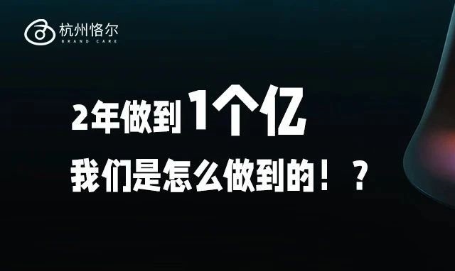 两年做到1个亿体量，恪尔是怎么做到的？-恪尔品牌管理