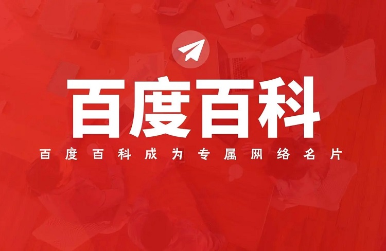 编辑百科词条