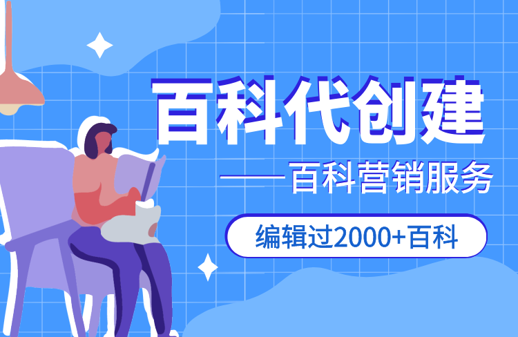 百科词条编辑