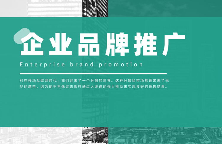 企业网络营销